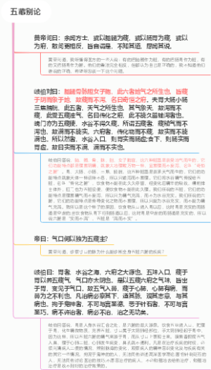 《黄帝内经》素问第11篇《五藏别论》