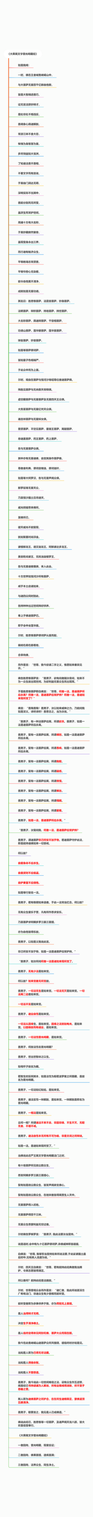 《大乘离文字普光明藏经》