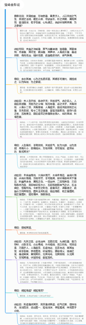 《黄帝内经》素问第25篇《宝命全形论》