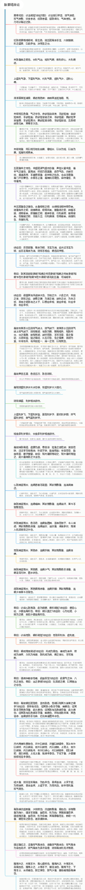 《黄帝内经》素问第17篇《脉要精微论》