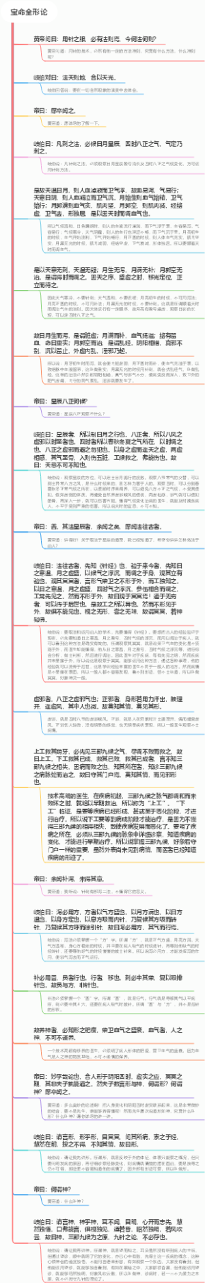 《黄帝内经》素问第26篇《八正神明论》