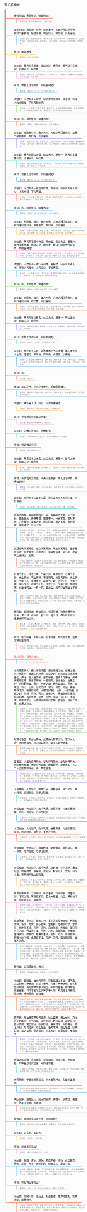 《黄帝内经》素问第19篇《玉机真藏论》