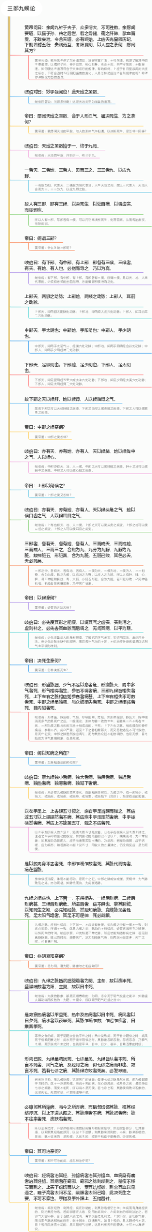 《黄帝内经》素问第20篇《三部九候论》