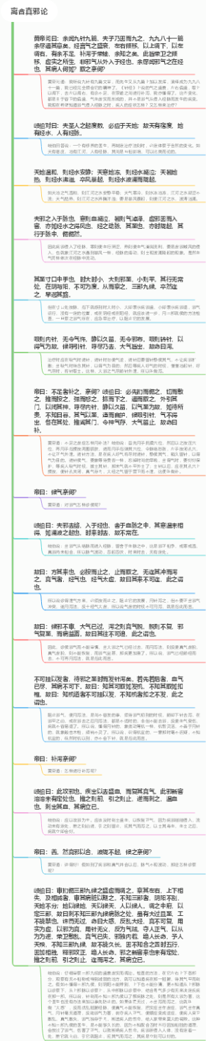 《黄帝内经》素问第27篇《离合真邪论》