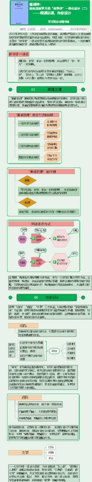 崔成林：指向深度学习的“教学评”一体化设计1