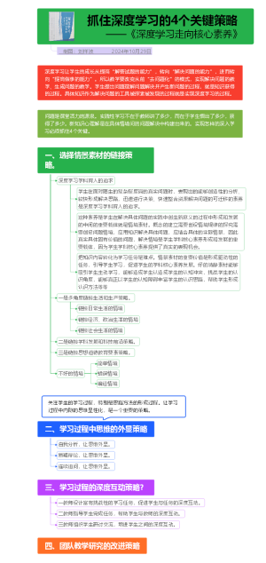 抓住深度学习的4个关键策略