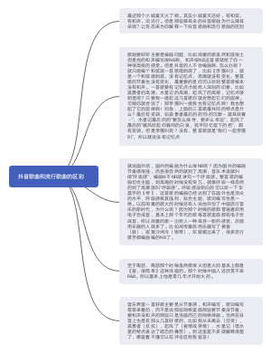 抖音歌曲和流行歌曲的区别