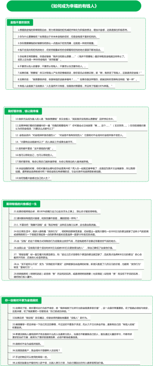 如何成为幸福的有钱人