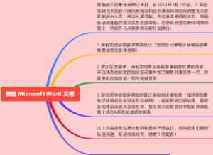 新建 Microsoft Word 文档