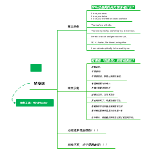 思维导图配色｜酷安绿〖免费版〗