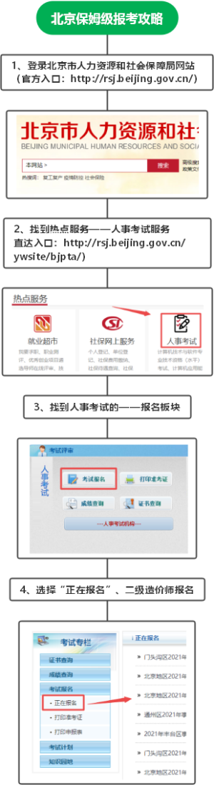 北京二级造价师保姆级报考攻略