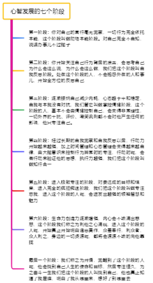 心智发展的七个阶段