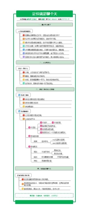 定位就是聊个天