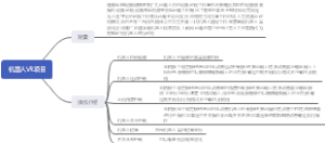 机器人VR项目