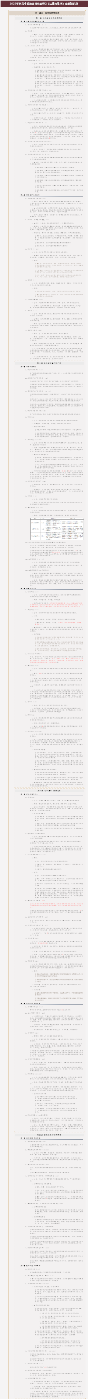 2025年秋高中政治选择性必修2《法律与生活》全册知识点