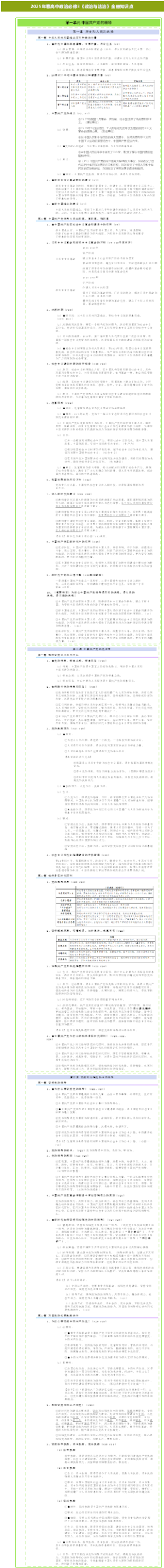 2025年春高中政治必修3《政治与法治》全册知识点