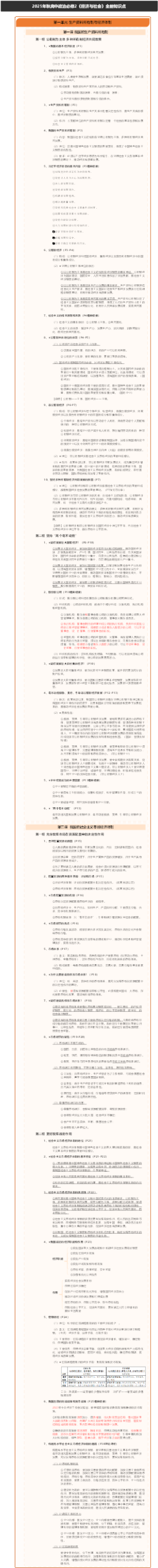 2025年秋高中政治必修2《经济与社会》全册知识点