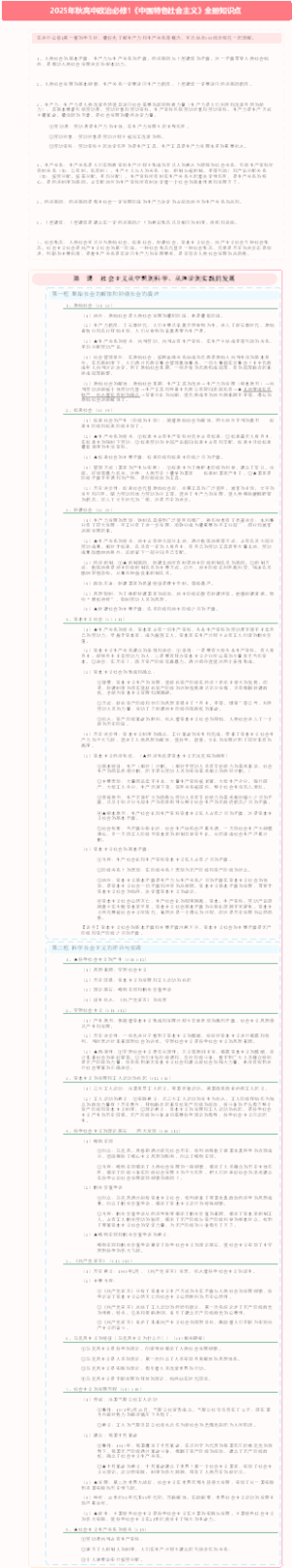 2025年秋高中政治必修1《中国特色社会主义》全册知识点