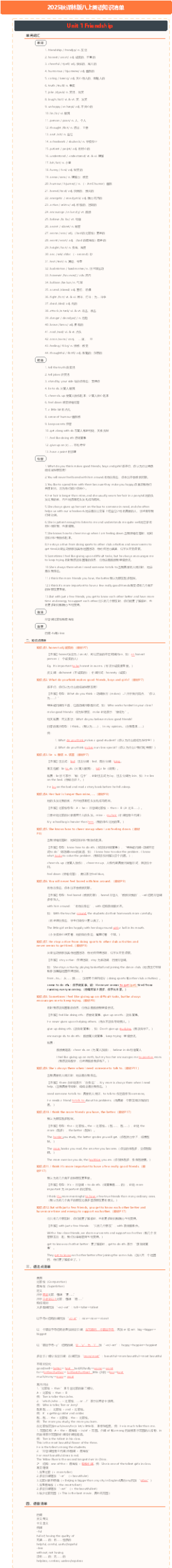 2025秋译林版八上英语知识清单