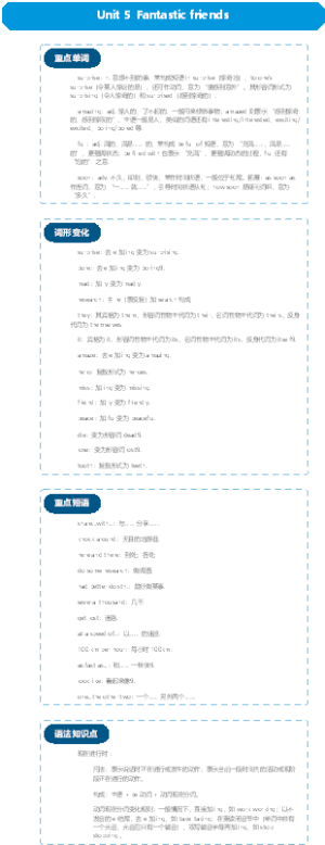 初中英语2024秋外研版Unit 5  Fantastic friends