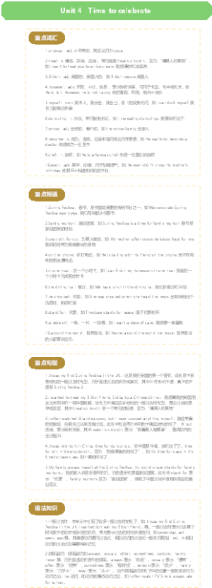 初中英语2024秋外研版Unit 4   Time to celebrate