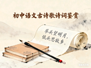 中考语文古诗歌诗词鉴赏