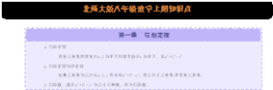 北师大版八年级数学上册知识点