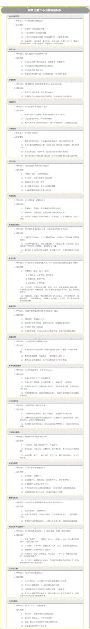 初中历史19个万能答题模板