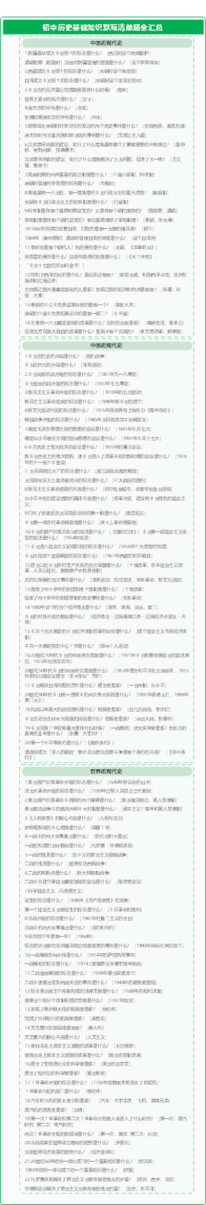 初中历史基础知识默写清单超全汇总