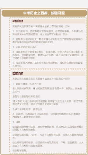 中考历史之西藏，新疆问题