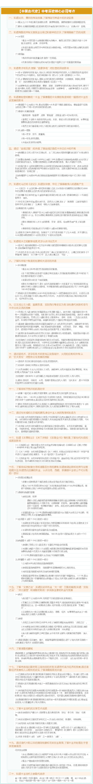 中考历史之中国（古）近代史核心必背考点
