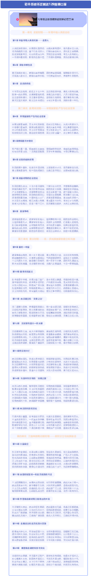 初中历史不过就这129首顺口溜