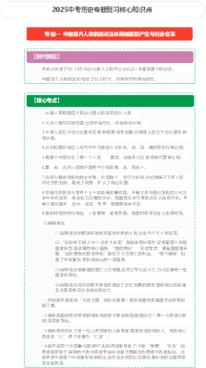 2025中考历史专题复习核心知识点