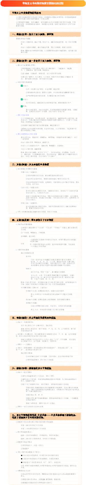 专制主义中央集权制度不断强化的过程