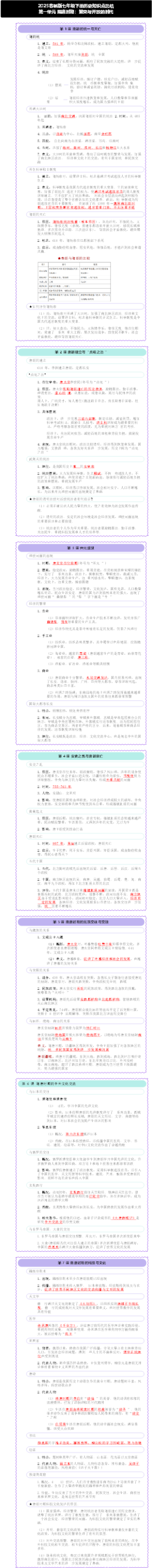 2025春新版七年级下册历史知识点总结