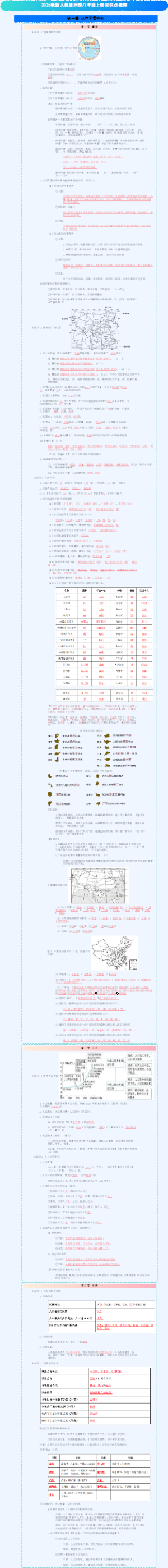 2025秋新人教版地理八年级上册知识点梳理