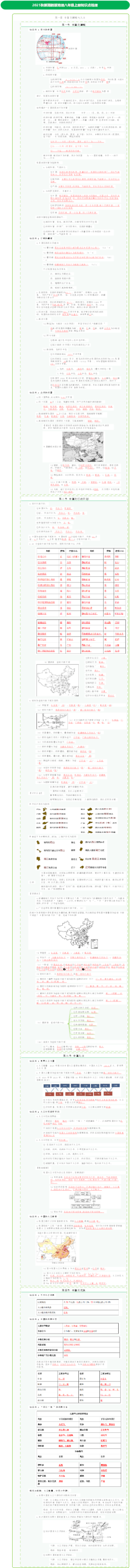 2025秋新湘教版地理八年级上册知识点梳理