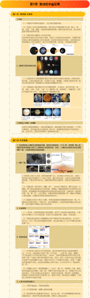 2024秋新中图版初中地理七年级上册必备重点知识提纲