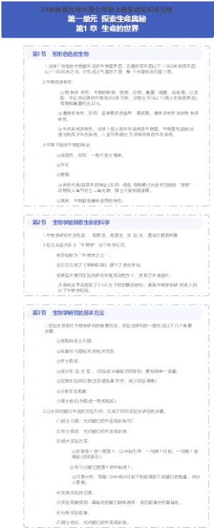 2024秋生物北师大版七年级上册