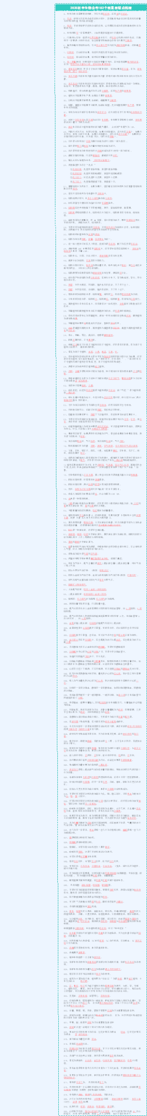 2025初中生物会考182个易混易错点梳理