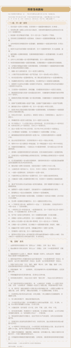 初中生物探索生命奥秘