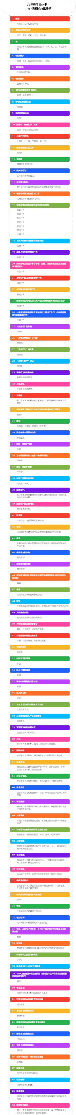 生物八上一句话核心知识点