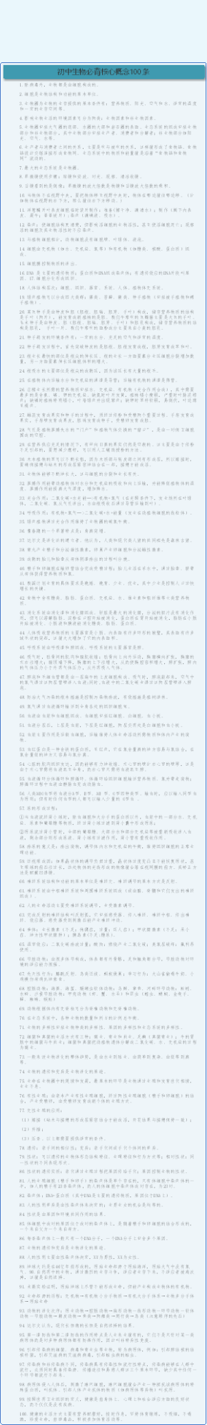初中生物必背核心概念100条