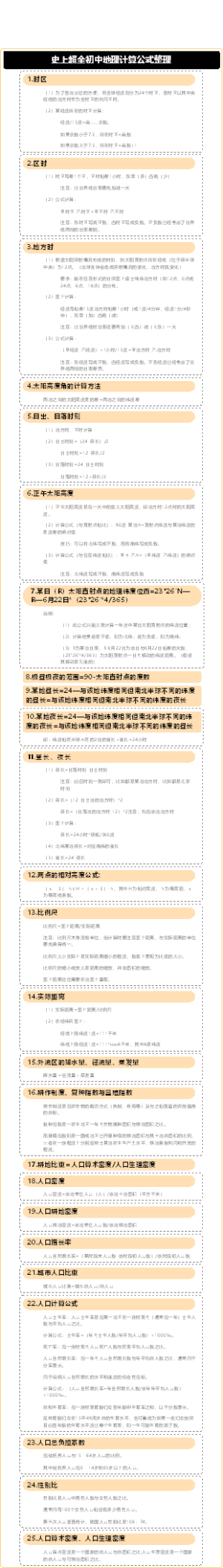 史上超全初中地理计算公式整理