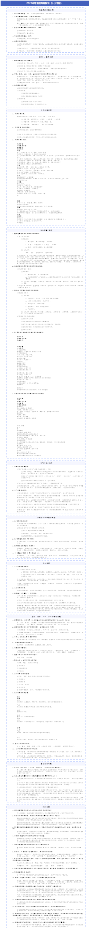 2025中考地理专题复习（十大专题）