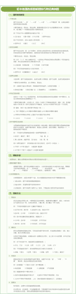 初中地理选择题解题技巧附经典例题