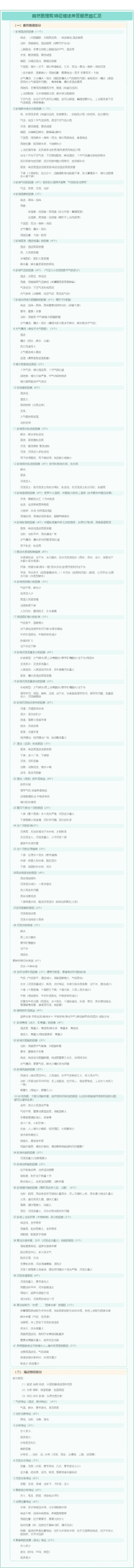 自然地理和特征描述类答题思路汇总