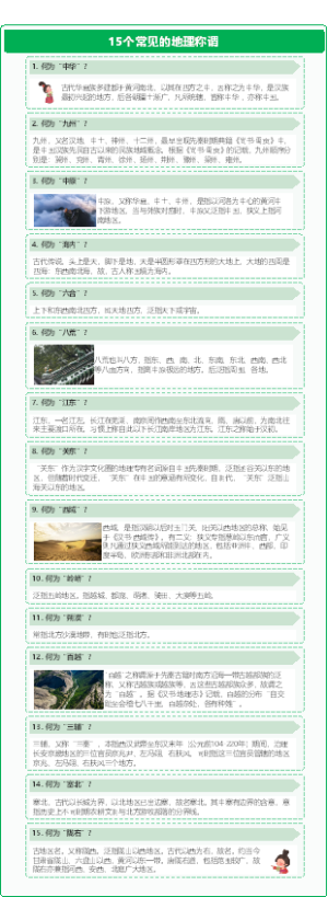 初中地理15个常见的地理称谓