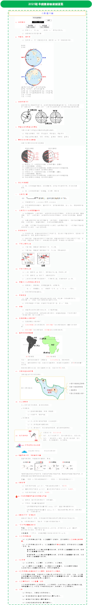 2025初中地理易错易混速览