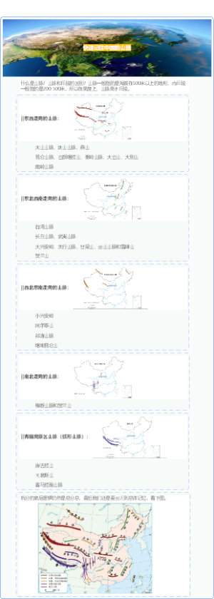 初中地理快速记忆中国的山脉